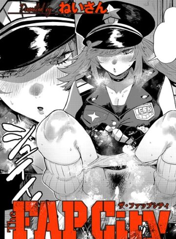 ねいさん|The FAP City（単話）-単話 ★評価5.00