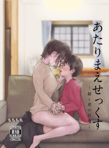 もちち丸|あたりまえせっくす-単行本 ★評価3.50