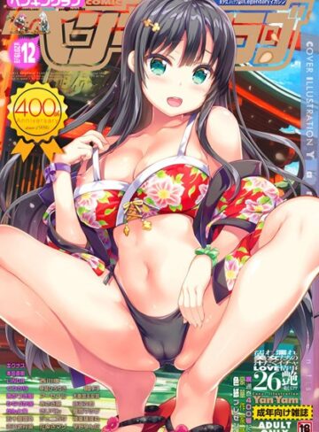 なまとろ|COMICペンギンクラブ 2019年12月号＜サブロー先生小冊子付き限定版＞-マンガ誌 ★評価