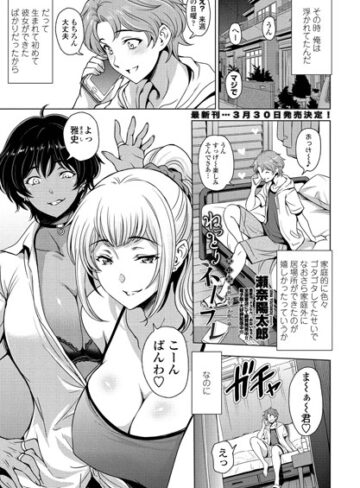 瀬奈陽太郎|ねっとりネトラレ（単話）-単話 ★評価3.86