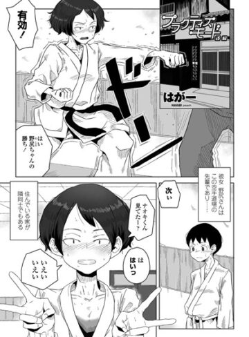 はがー|プラクティスモード（単話）-単話 ★評価5.00