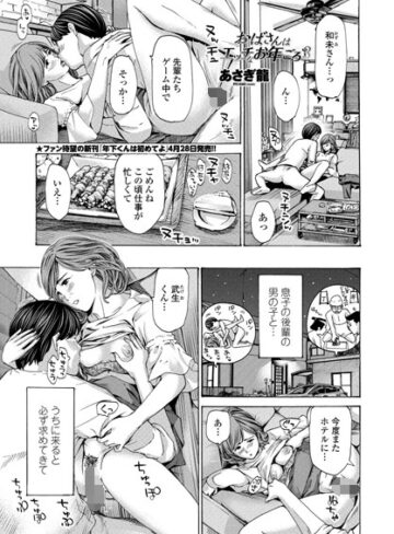 あさぎ龍|おばさんはエッチなお年ごろ（単話）-単話 ★評価4.67