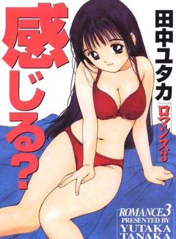 田中ユタカ|ロマンス-単行本 ★評価5.00