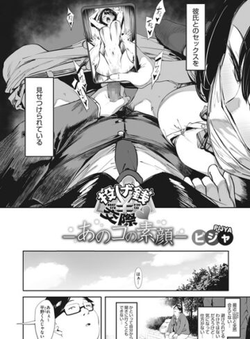 ピジャ|投げ銭交際-あのコの素顔-（単話）-単話 ★評価4.38