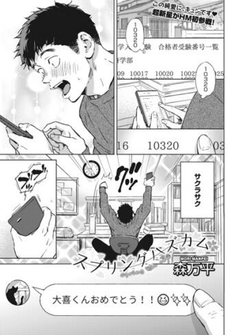 森万平|スプリングハズカム（単話）-単話 ★評価5.00