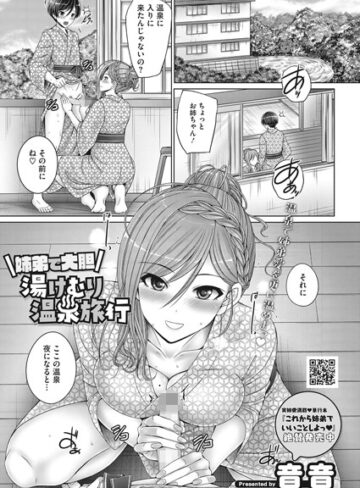 音音|姉弟で大胆湯けむり温泉旅行（単話）-単話 ★評価5.00