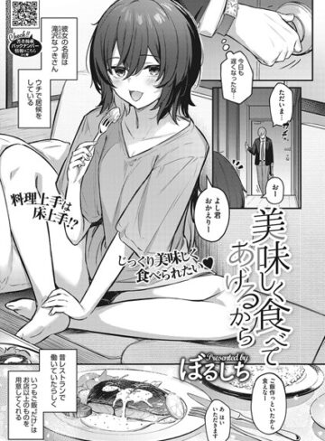 ぼるしち|美味しく食べてあげるから（単話）-単話 ★評価4.75