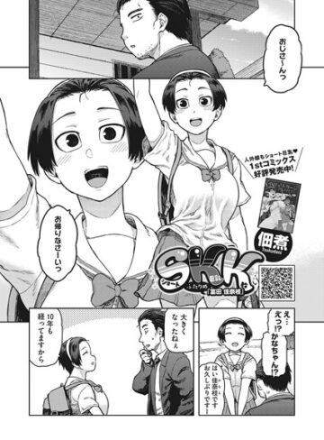 佃煮|SKK（単話）-単話 ★評価5.00