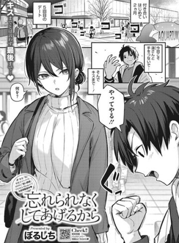ぼるしち|忘れられなくしてあげるから（単話）-単話 ★評価4.89