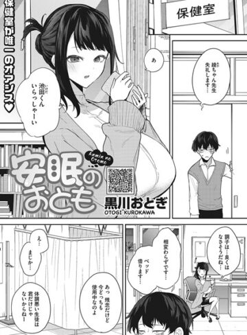 黒川おとぎ|安眠のおとも（単話）-単話 ★評価5.00