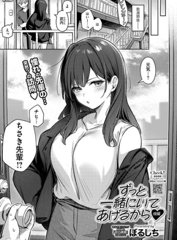ぼるしち|ずっと一緒にいてあげるから（単話）-単話 ★評価5.00