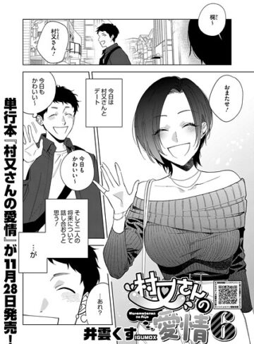 井雲くす|村又さんシリーズ（単話）-単話 ★評価5.00