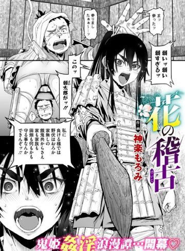 神楽もろみ|花の稽古（単話）-単話 ★評価