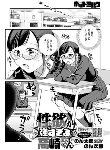 のん太郎のん次郎|性欲が強すぎる高崎さん（単話）-単話 ★評価5.00