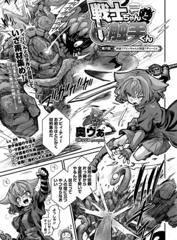 奥ヴぁ|戦士ちゃんと触手くん（単話）-単話 ★評価4.83