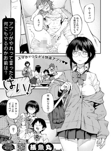 紙魚丸|アプリがやれって言ったら何でもやるのかお前は？はい！（単話）-単話 ★評価5.00