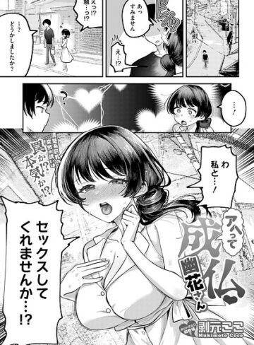 剥元ここ|アヘって成仏 幽花さん（単話）-単話 ★評価