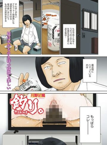 月野定規|釣り。（単話）-単話 ★評価