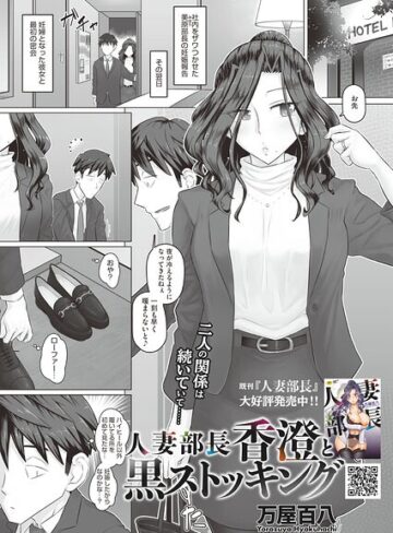万屋百八|人妻部長香澄の子作り事情（単話）-単話 ★評価4.00