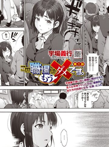 宇場義行|この職場はもう×です。（単話）-単話 ★評価5.00