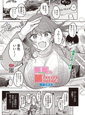 雨宮ミズキ|先輩、襲っちゃっていいんでスか？（単話）-単話 ★評価