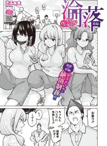 さふぁ太|生イキギャル淪落（単話）-単話 ★評価5.00