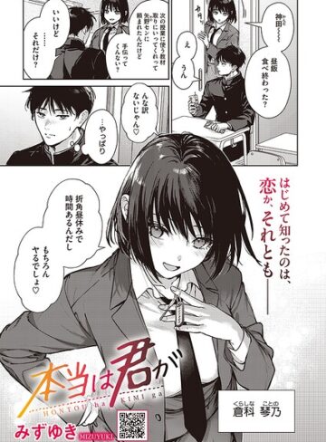 みずゆき|本当は君が（単話）-単話 ★評価