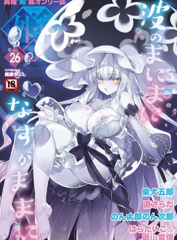 健康クロス|COMIC外楽 Vol.026-マンガ誌 ★評価
