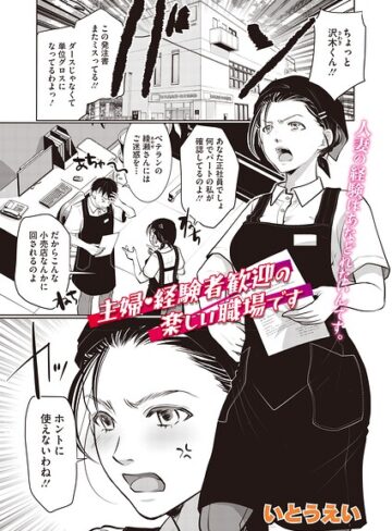 いとうえい|主婦・経験者歓迎の楽しい職場です（単話）（単話）-単話 ★評価