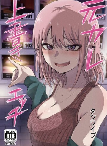 タツワイプ|元カレ上書きエッチ（単話）-単話 ★評価
