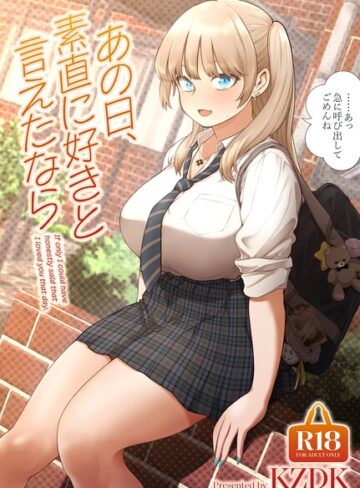 カズヲダイスケ|あの日、素直に好きと言えたなら-単行本 ★評価4.50