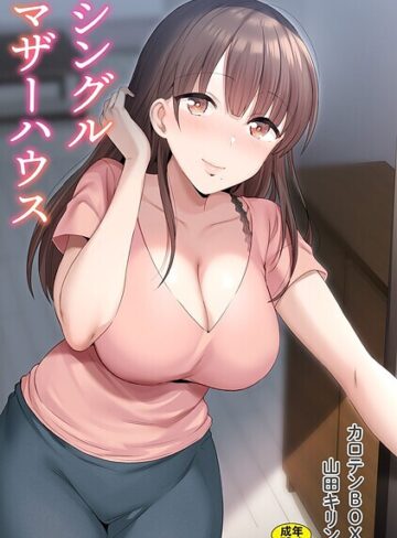 シングルマザーハウス