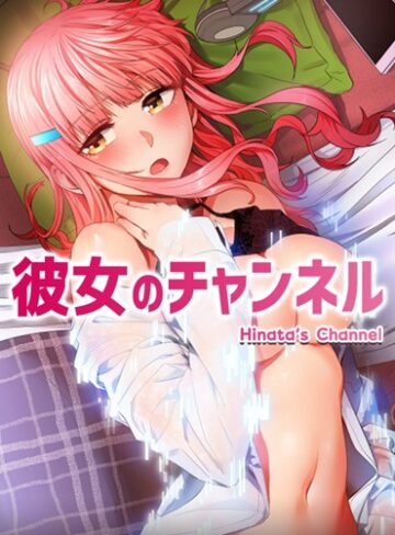 ダブル|彼女のチャンネル【完全版】-フルカラー ★評価3.91