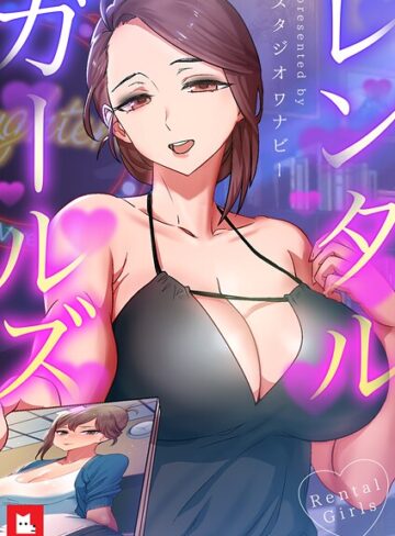 スタジオワナビー|レンタルガールズ【フルカラー】-フルカラー ★評価