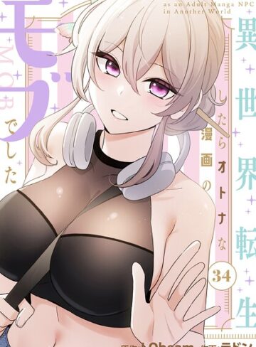 ラドン|異世界転生したらオトナな漫画のモブでした【分冊版】（単話）-フルカラー ★評価2.00