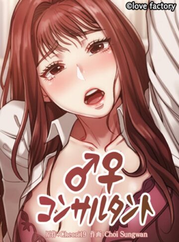 Choi Sungwan|コンサルタント-フルカラー ★評価4.50