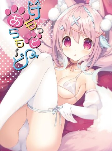 うりぼうざっか店|けもっとあらも〜ど-フルカラー ★評価