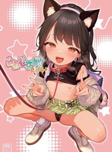 うりぼうざっか店|絶対L宣言っ！！おーたむ（成年版）（単話）-フルカラー ★評価