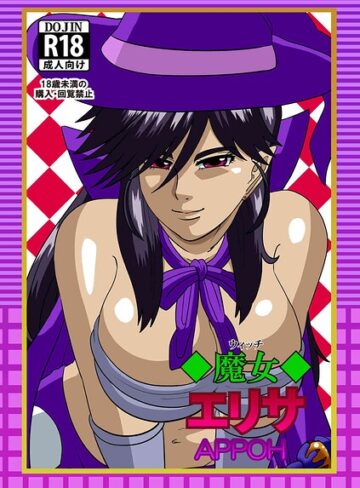 APPOH|魔女エリサ（単話）-ファンタジー ★評価4.00