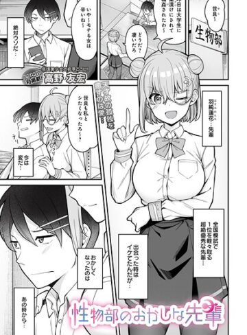 高野友宏|性物部のおかしな先輩（単話）-制服 ★評価