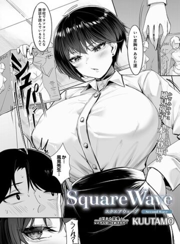 KUUTAMO|SquareWave（単話）-単話 ★評価