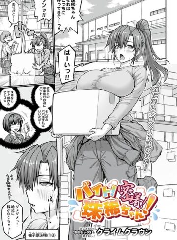 クライムクラウン|バイト！密着！珠稀ちゃん！（単話）-単話 ★評価