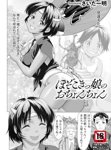 さいだ一明|ほぞこきっ娘のおちょんちょん 【単話】（単話）-単話 ★評価