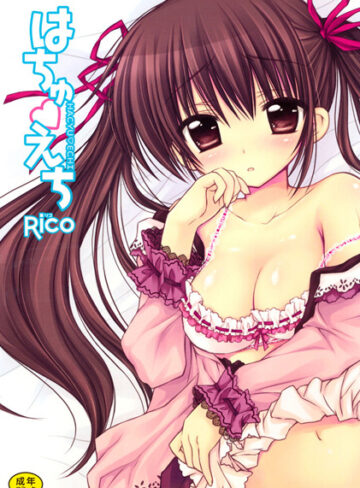 Rico|はちゅえち-単行本 ★評価4.67