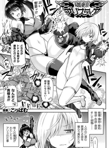 こっぱむ|双姫絶頂アリスティア（単話）-単話 ★評価5.00