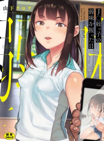 山下クロヲ|○○姪っ子の弱味を握った日-単行本 ★評価3.92