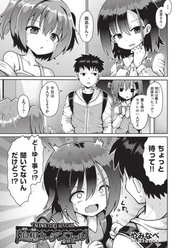 やみなべ|追想カーテンコール 1話（単話）-単話 ★評価5.00