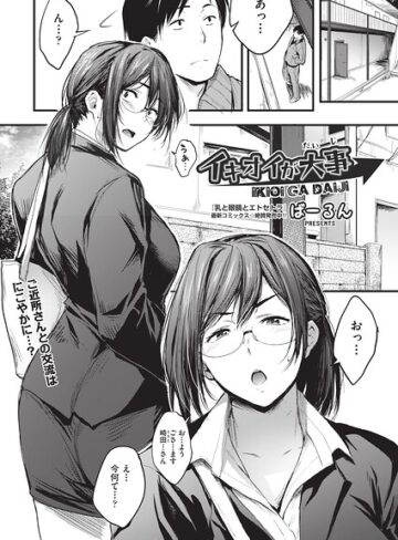 ばーるん|イキオイが大事（単話）-単話 ★評価