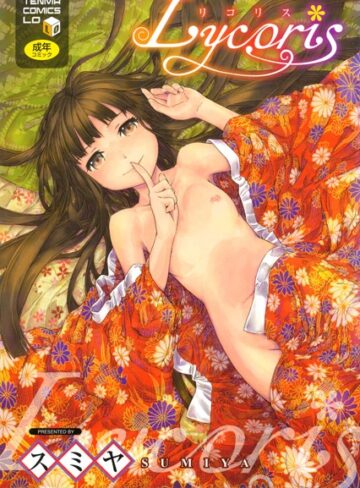 スミヤ|Lycoris-単行本 ★評価4.29