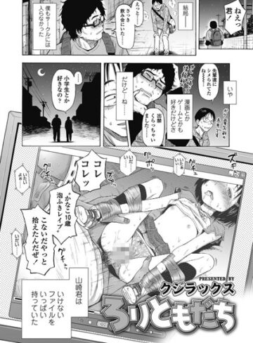 クジラックス|ろりともだち（単話）-単話 ★評価4.21